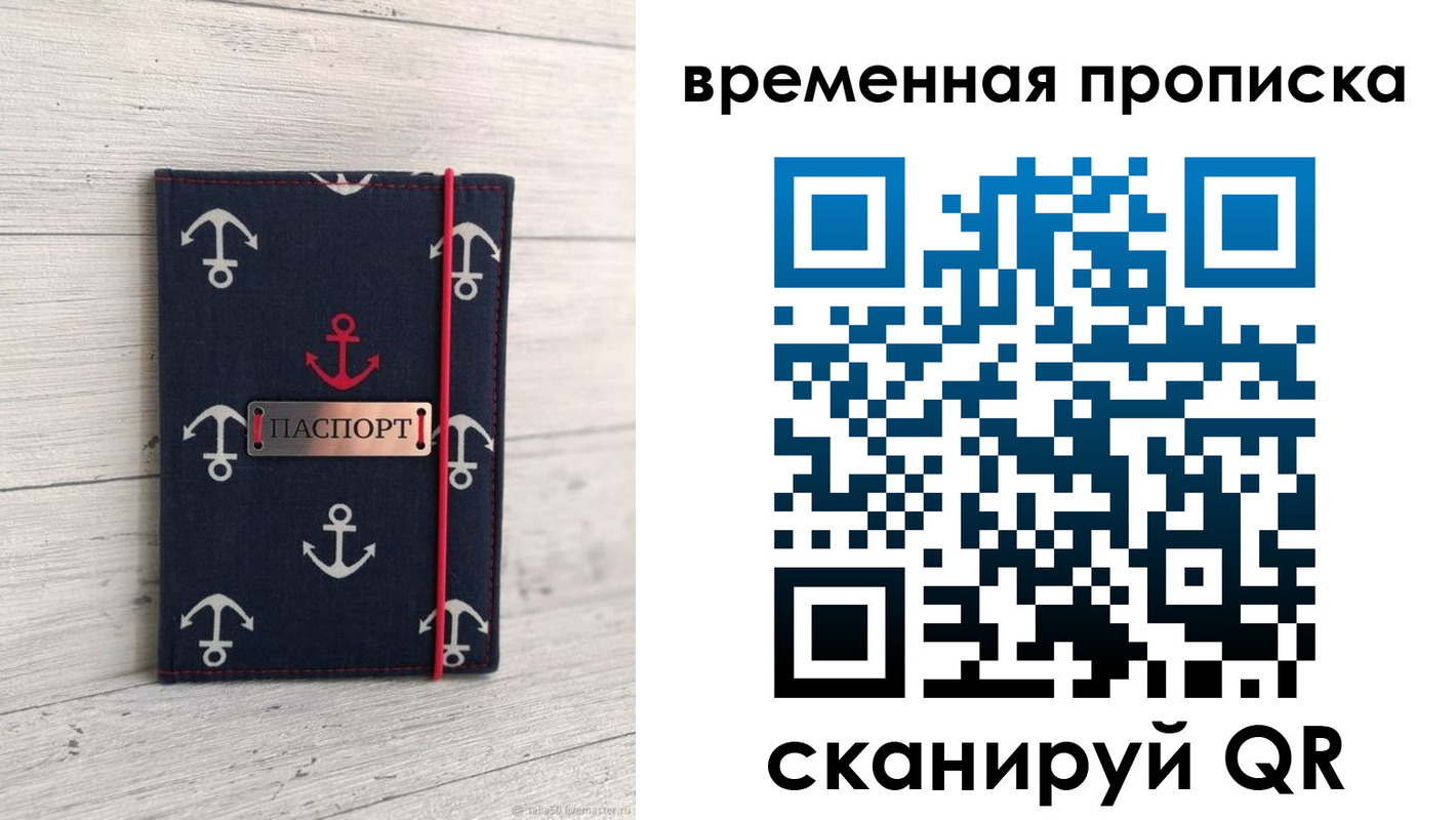 временная регистрация купить в Рассказово
