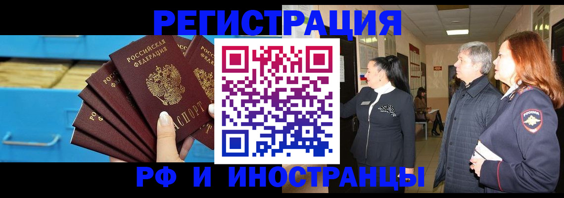 прописка в Рассказово