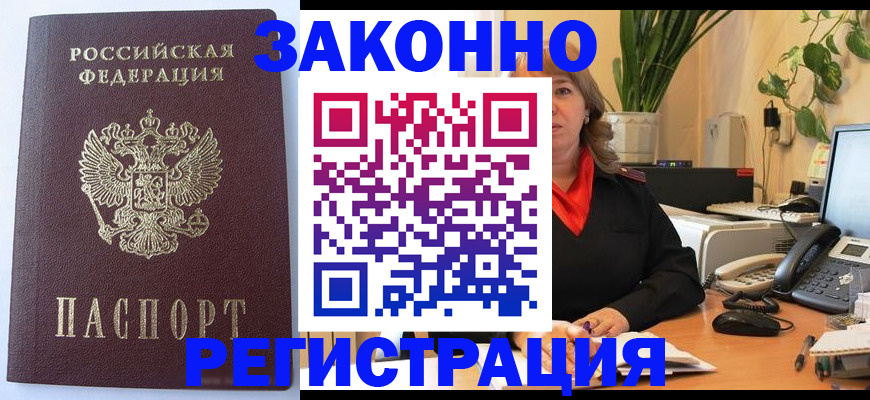 временная прописка в Рассказово