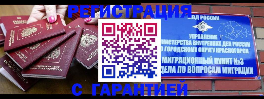 прописка для кредита в Рассказово