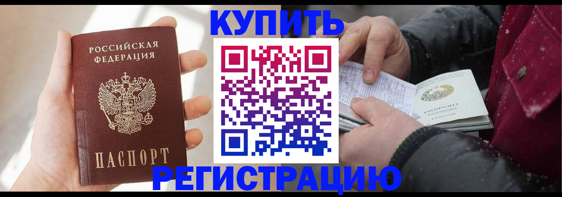 прописка законно в Рассказово