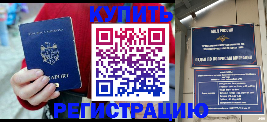 временная регистрация купить в Рассказово