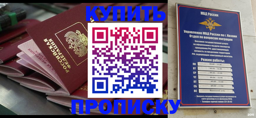 купить прописку в Рассказово