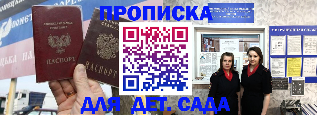 временная регистрация для школы в Рассказово