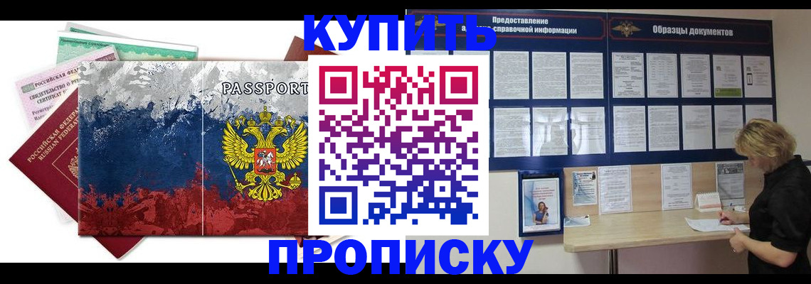 прописка в квартире в Рассказово