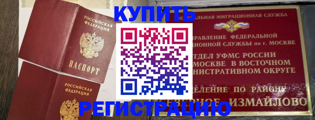 временная регистрация в Рассказово